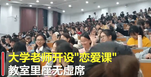 河南师范大学开设恋爱课 网友：去了就能找到对象吗