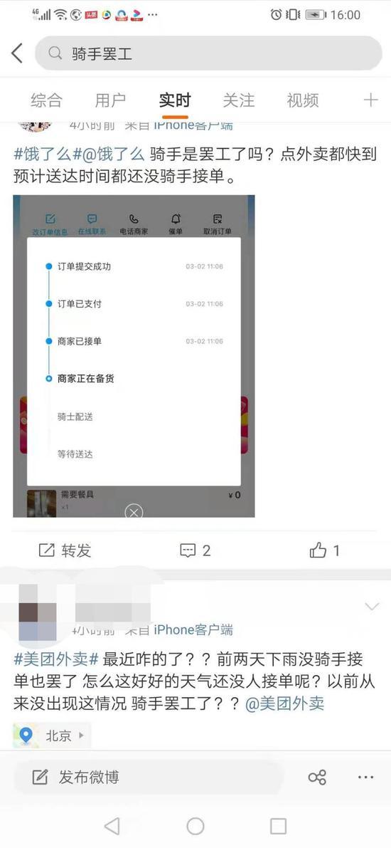 美团饿了么回应外卖骑手罢工 只是运力紧张？