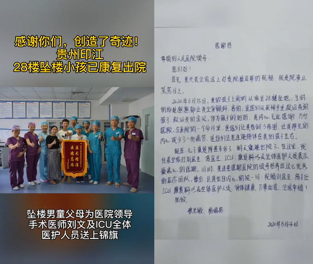 贵州28楼坠楼男童康复出院 爸爸给医生送锦旗表示感谢