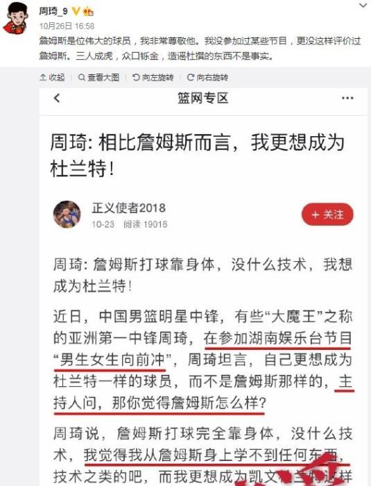 周琦辟谣评论詹姆斯打球没技术 我非常尊敬他