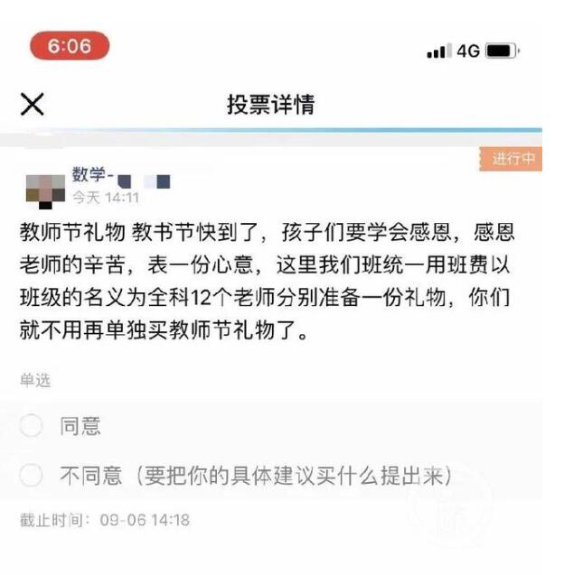 强令学生送礼班主任被停职 已向当地教育部门汇报