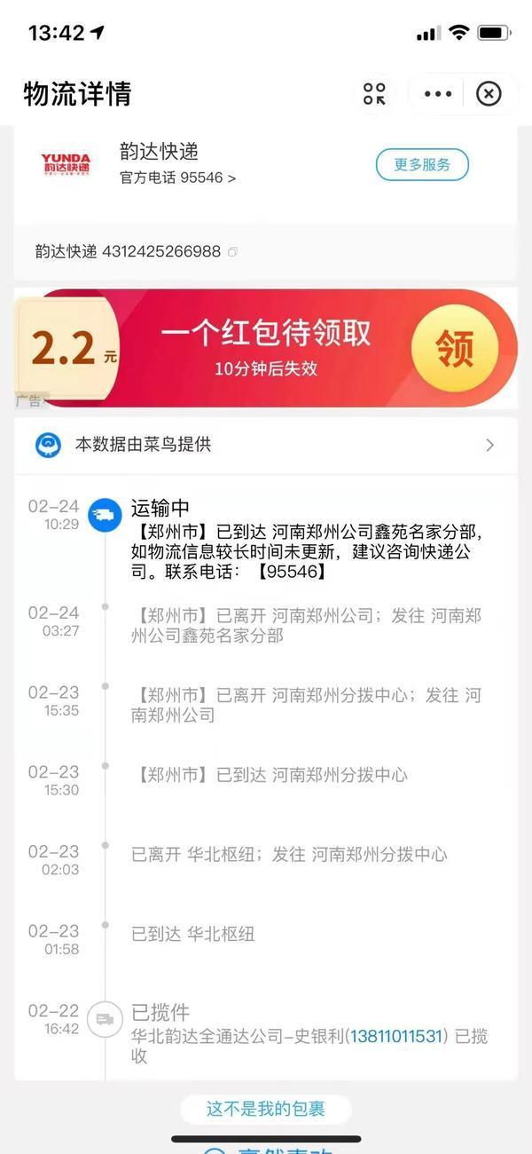 包裹到郑州一周无人派送 韵达快递员因欠薪大量辞职