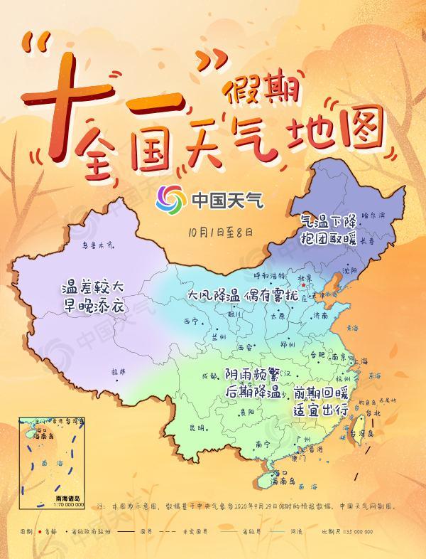 十一全国天气地图出炉 江汉江淮江南北部有明显降雨过程