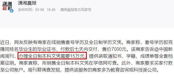 商家称15万办理全套本科学历 网友：教育公平何在？