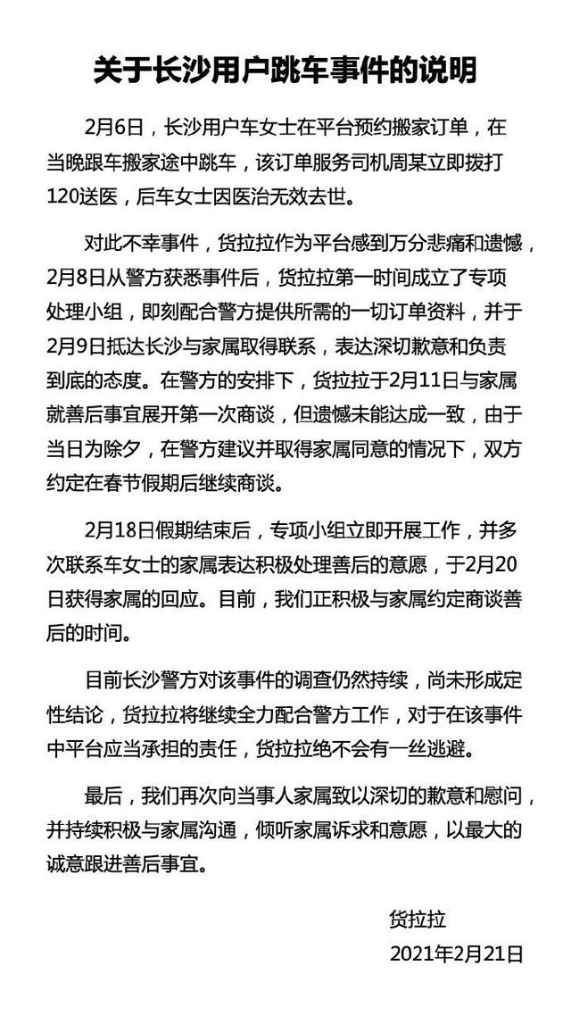 女孩跳车身亡滴滴给货拉拉的警示还不够深刻和惨痛吗？