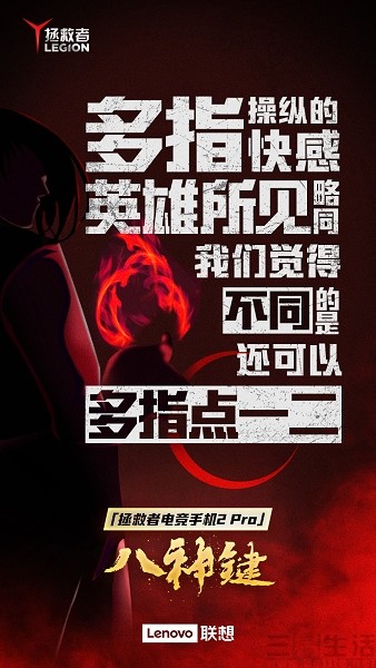 联想新机或为拯救者电竞手机2 Pro 将配备“八神键”