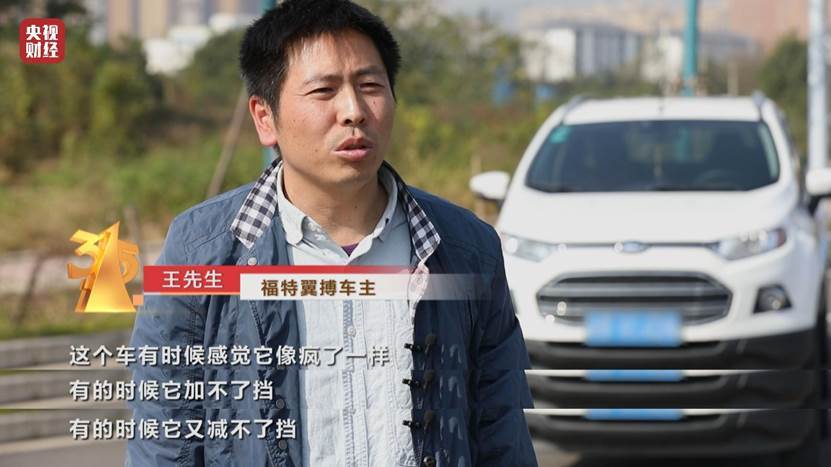 这款福特汽车变速箱生锈  设计存缺陷却说是消费者的锅