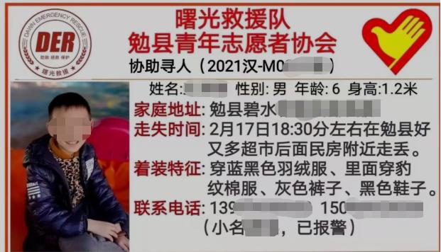 陕西汉中6岁男童失踪15天后身亡 死因未知