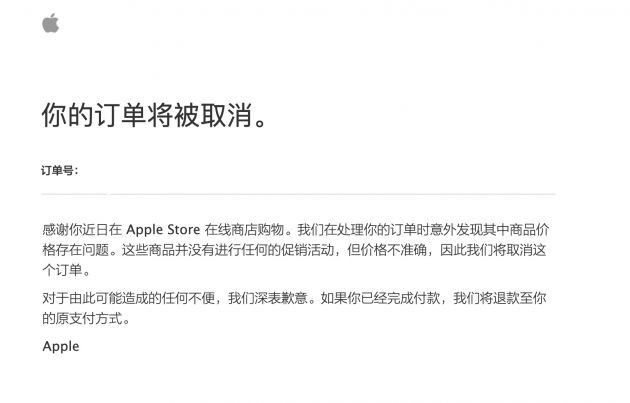 苹果称价格乌龙订单将被取消 苹果这么做有法律依据吗？