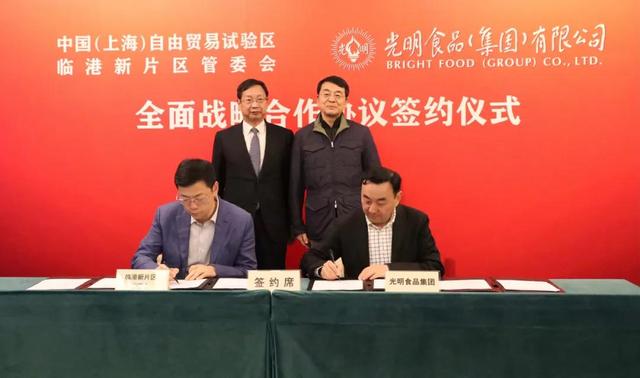 上海临港新片区与光明食品签署战略合作协议 打造国际社区