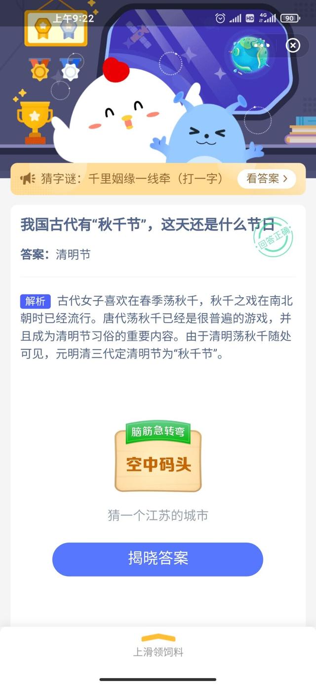 蚂蚁庄园古代秋千节是什么节日？是有出处的