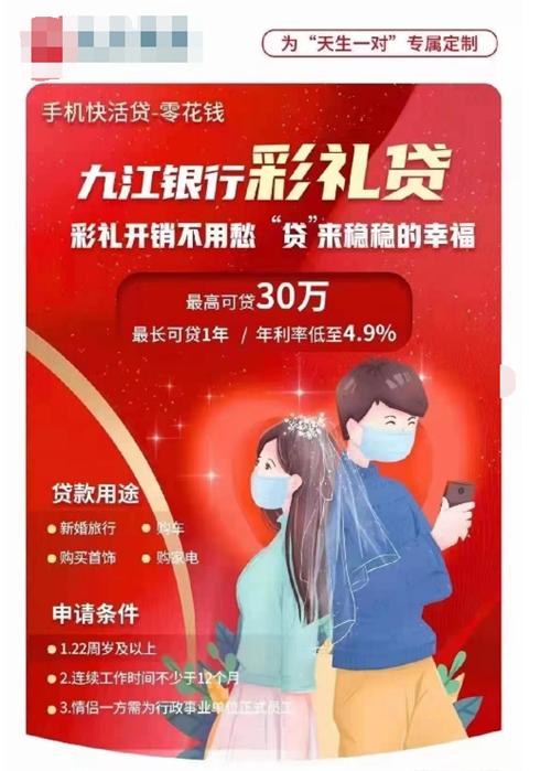 彩礼不够，贷款来凑？网友：“彩礼贷”的贷款不用还么？