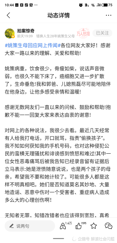 姚策生母杜新枝的最新回应 避重就轻啰嗦了一堆