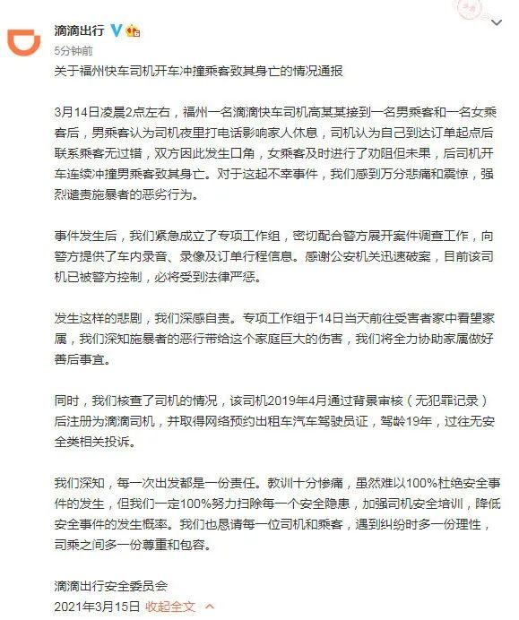 滴滴“快车司机撞死乘客” 为什么会出现此次悲剧？