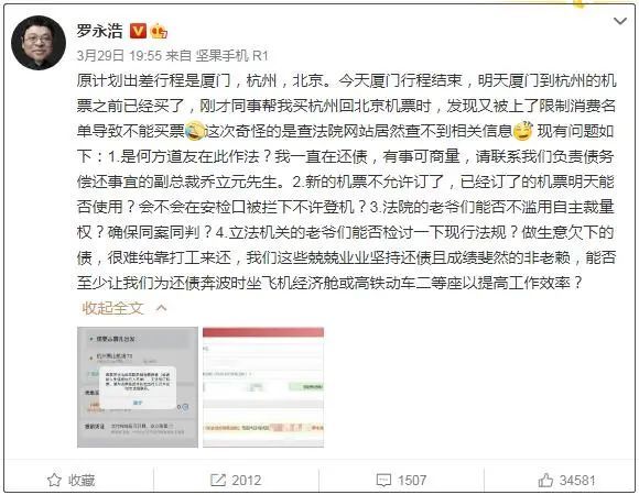 罗永浩又被限制高消费 众多网友 “心疼 ”