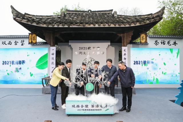 2021年杭州西湖龙井春茶节开幕 持续到4月15日前后