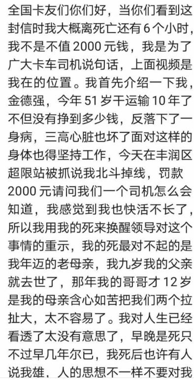 货车司机因北斗掉线被处罚 在超限站内服毒自杀遗书曝光