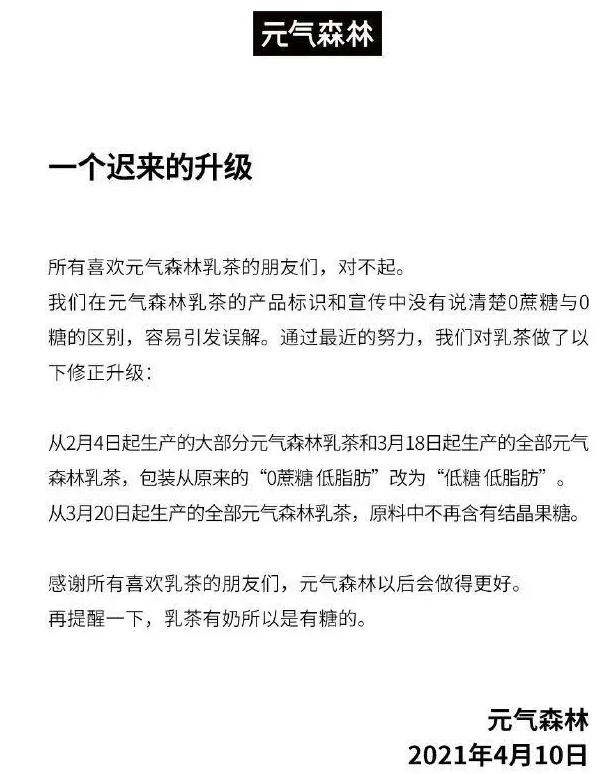 元气森林“摊上事”了！网友：果然还是吃了没文化的亏