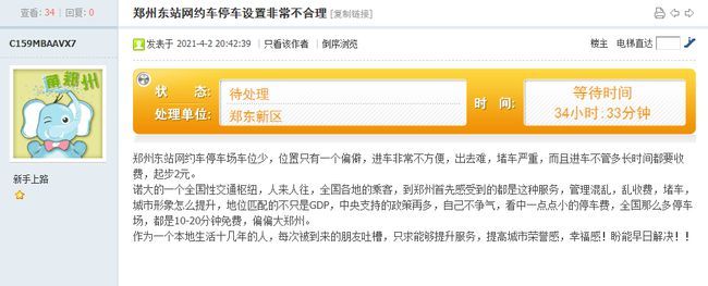 郑州东站网约车停车设置不合理？出去难堵车严重