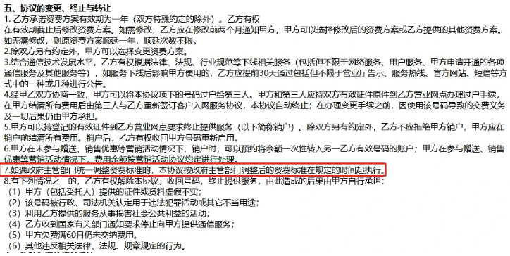 服务总令人不满意 三大运营商的“糊涂账”有多少？