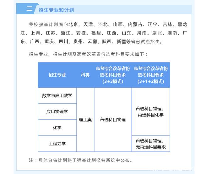 25所高校强基计划招生简章公布 看看有你心仪的没有