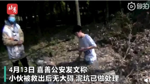 小伙陷泥坑报警狂笑逗乐接警员 小姐姐憋笑询问地址