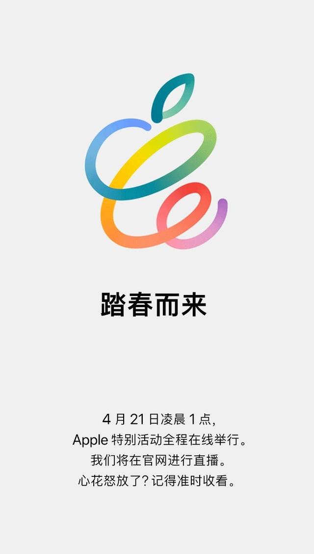 苹果将于4月20日举行产品发布会 将推出新的 iPad Pro 机型