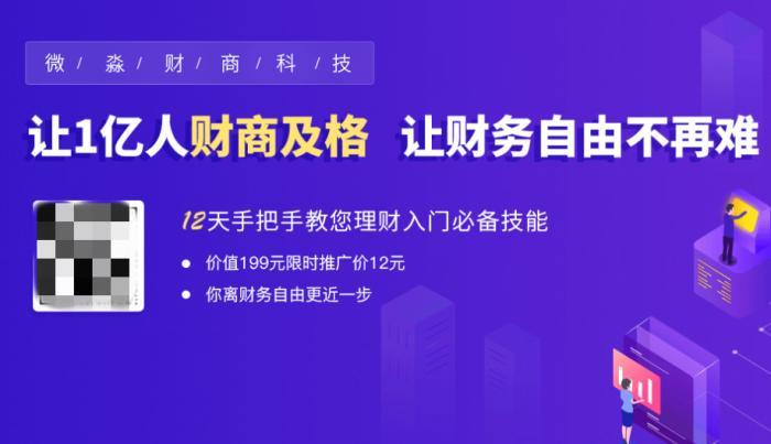 “免费的才是最贵的” 0元学理财小心“人还在钱没了”