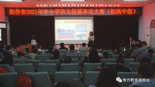 焦作市举办中小学班主任基本功展示活动 31名老师参加