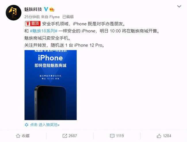 黄章魅族补贴10亿卖苹果 Phone12Pro手机5折起步