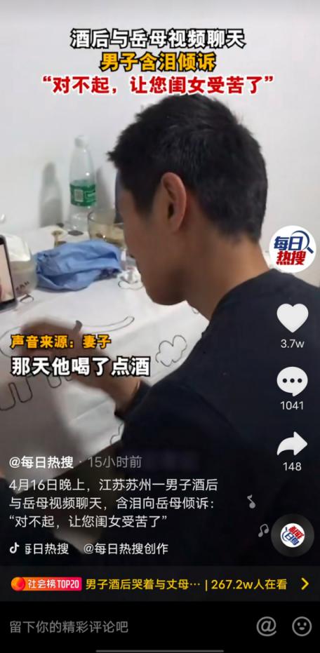 男子酒后哭着与丈母娘视频 网友瞬间湿了眼眶