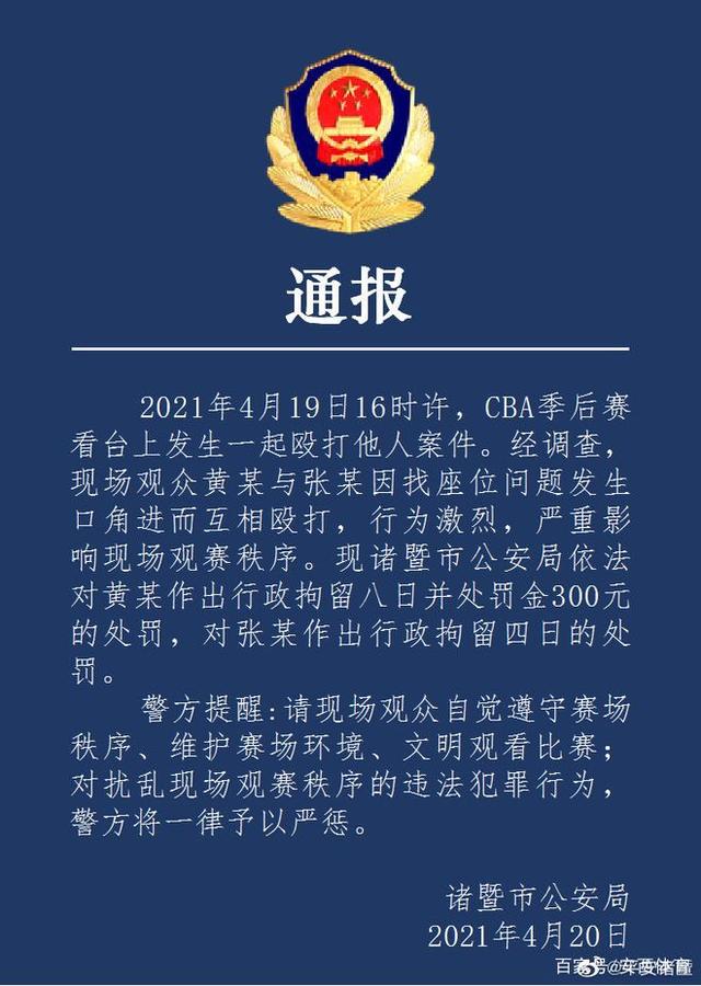 CBA辽宁球迷打架被拘留 文明观赛很重要啊