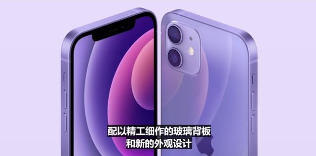 苹果发布紫色iPhone12 将会在4月30日开卖