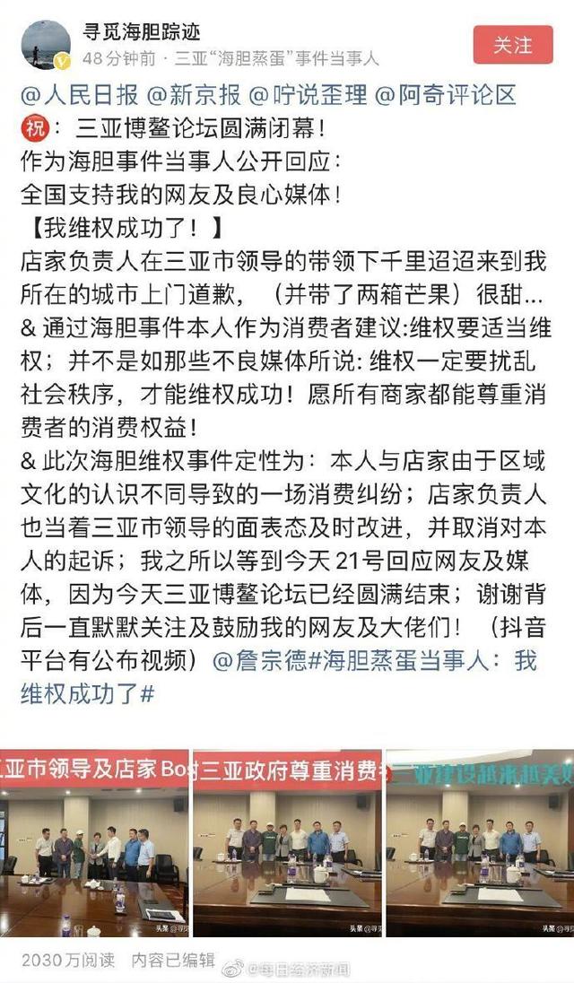 三亚“海胆事件”当事人维权成功 店家上门道歉并取消起诉