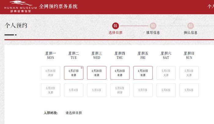 湖南省博“一票难求” 想打卡博物馆也得拼手速