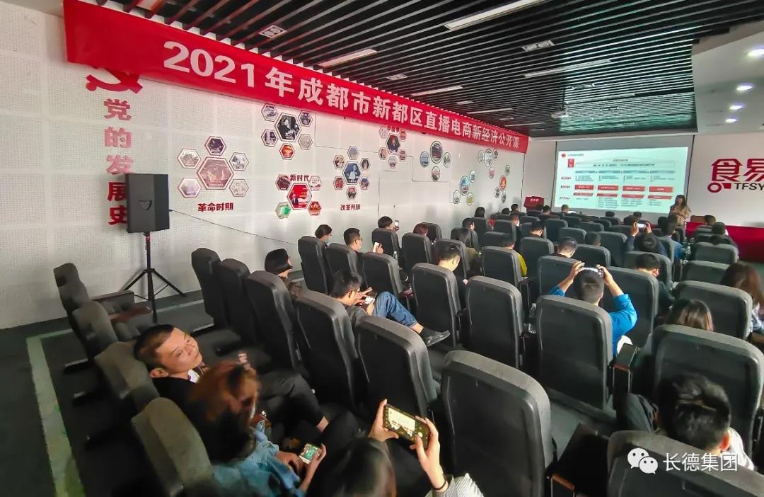 四川成都电商产业园—长德电商园.2021421期电商培训如火如荼进行中！