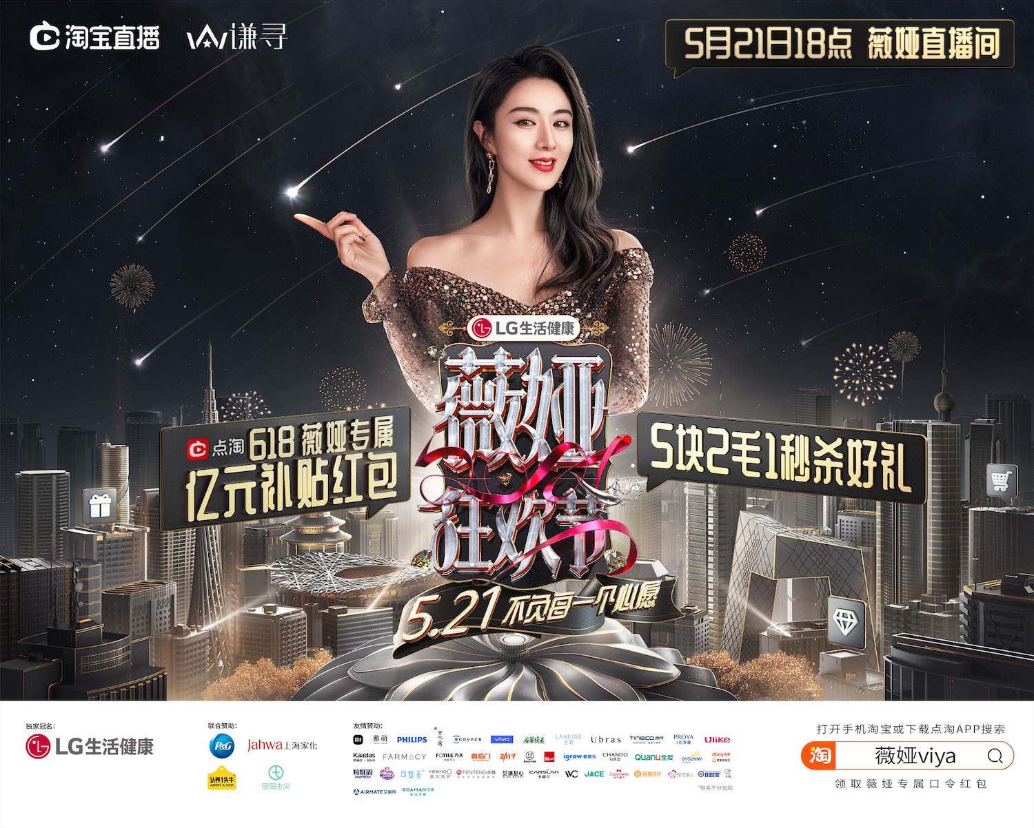 2021最值得期待的宠粉盛会,薇娅狂欢节正式官宣
