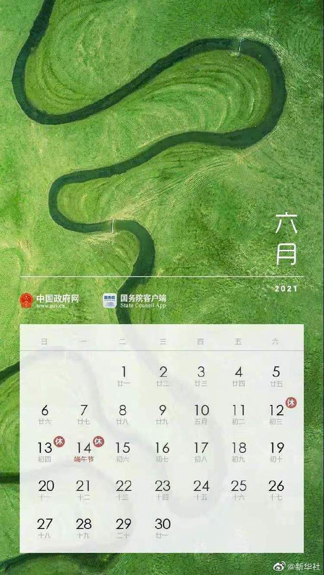 今年端午节6月12日至14日共放假3天 不调休！不调休！