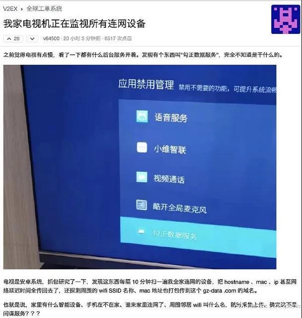 “勾正数据服务”？当心你家的创维电视可能正在监控你