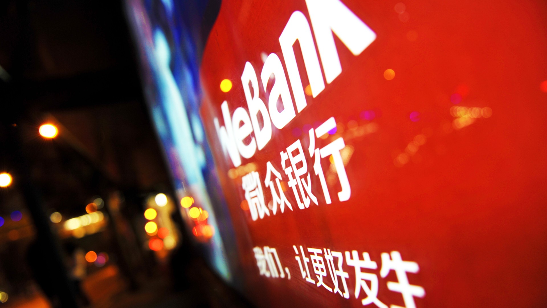 微众银行践行普惠金融道路 让普惠金融服务更多客群