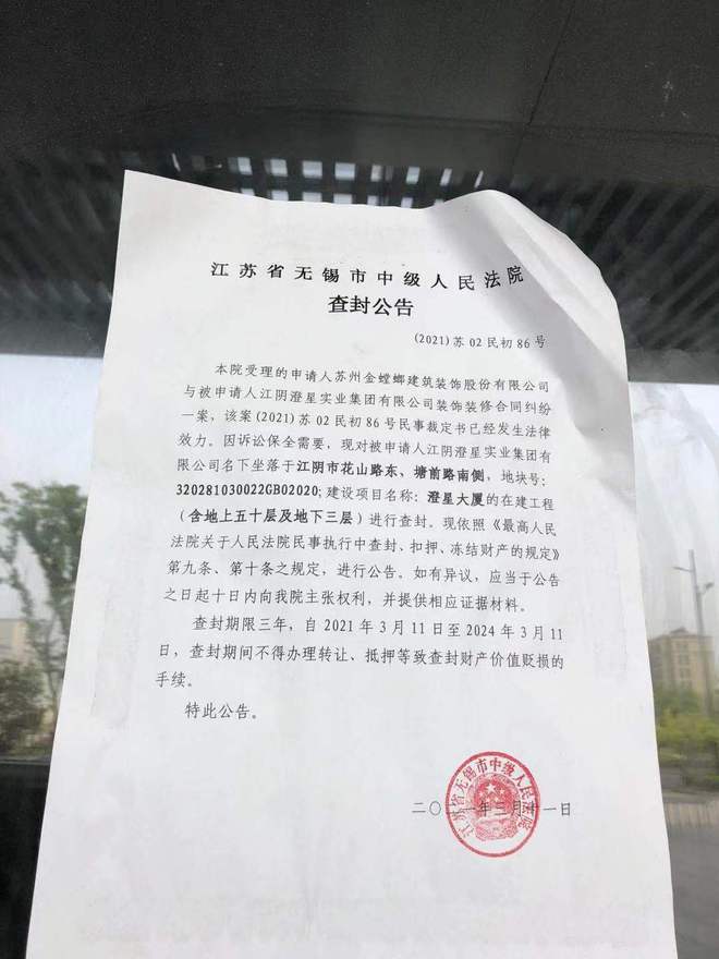 澄星集团总部大楼被查封 涉1.74亿元装饰装修合同纠纷