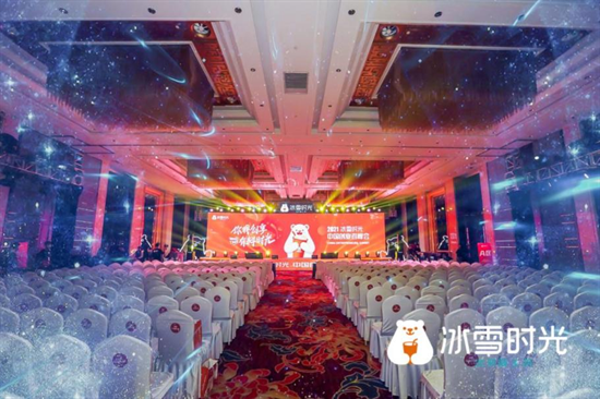 2021冰雪时光中国创业者峰会在山东济南圆满召开