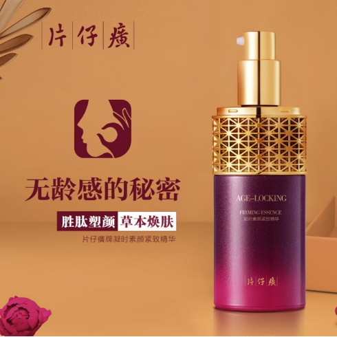想要保持少女感？片仔癀凝时精华4周抗初老
