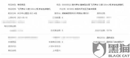 兴盛优选上买茅台遭强制退单退款 违不违法？