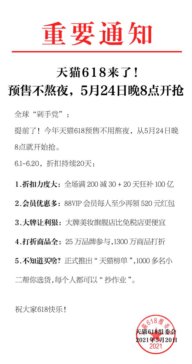 天猫618启动 折扣持续20天补贴100亿