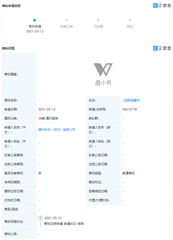 腾讯申请“微小号”商标 手机号由虚拟运营商“话机通信”提供