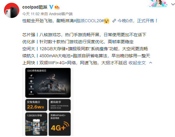 酷派COOL20手机将发售 内置4500mAh电池