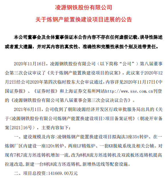 资产负债率三连降 凌钢股份优化产能结构再提速