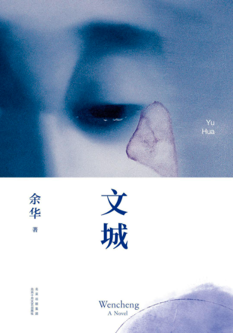 懶人暢聽聯(lián)合新經(jīng)典打造《文城》有聲書 一起來聆聽余華新作