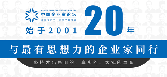e代理何文迪應(yīng)邀出席第21屆亞布力論壇年會(huì)：大變局下開新篇